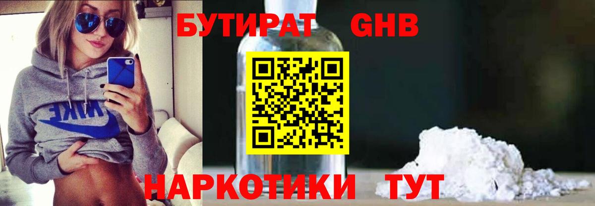 Саянск  БУТИРАТ бутик  Вход с VPN 