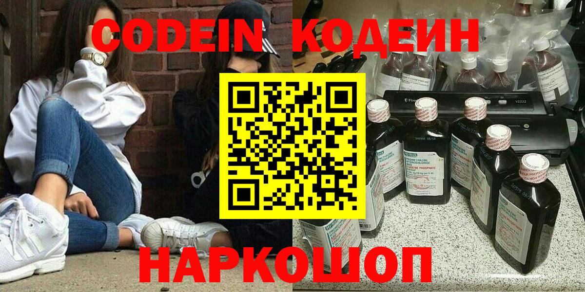 Кодеин Purple Drank Саянск
