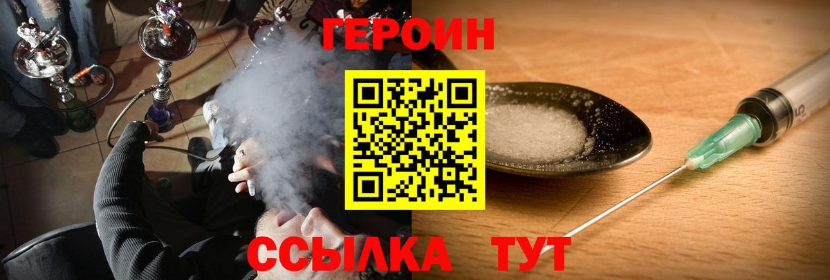 Героин VHQ  Вход с VPN  Саянск 