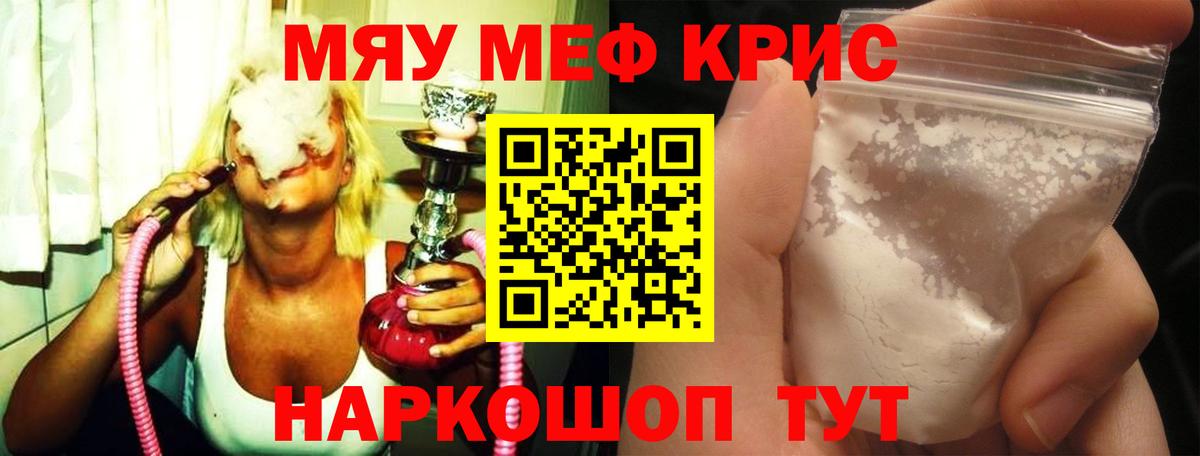 Мефедрон  МЯУ-МЯУ мука  Вход с VPN  блэк спрут зеркало  Саянск 